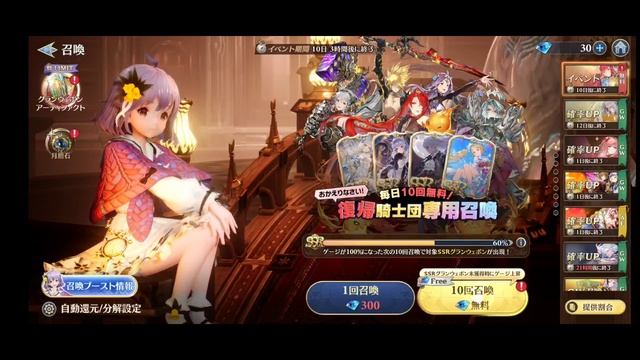 Gran Saga (гача)