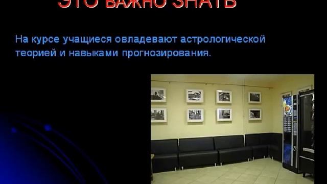 Астрология, гороскоп, знаки зодиака, курсы, обучение смотреть онлайн