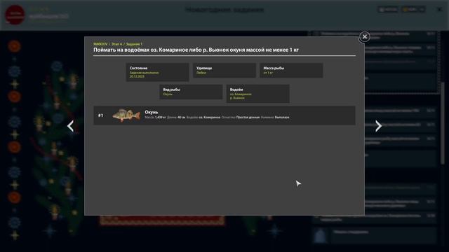 Русская рыбалка 4 оз. Комариное (Новогодние задания Этап 1) смотреть онлайн