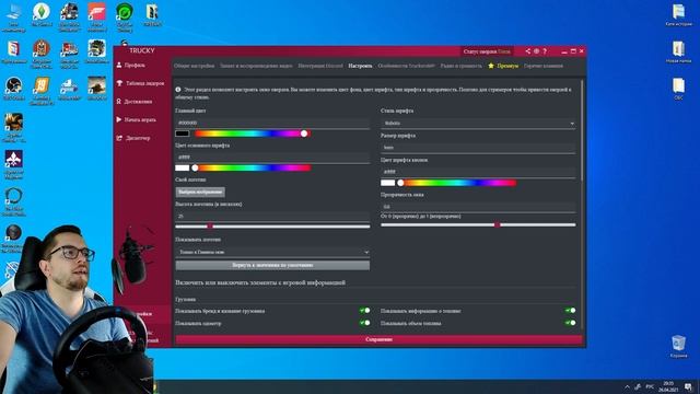 КАК ПОЛЬЗОВАТЬСЯ ОВЕРЛЕЕМ Trucky. УСТАНОВКА\НАСТРОЙКА ДЛЯ ETS2 и ATS смотреть онлайн