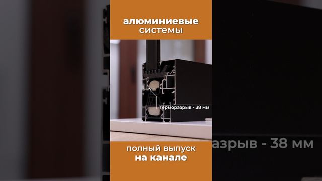 Schuco - тяжелый люкс в мире окон! #окна #ремонт #дизайнинтерьера смотреть онлайн