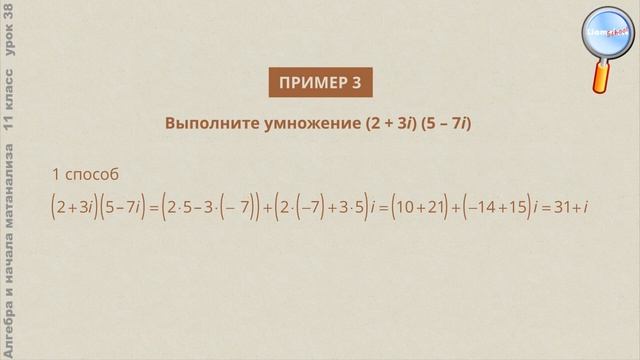 Алгебра 11 класс (Урок№38 - Определение комплексного числа. Действия с комплексными числами.) смотреть онлайн