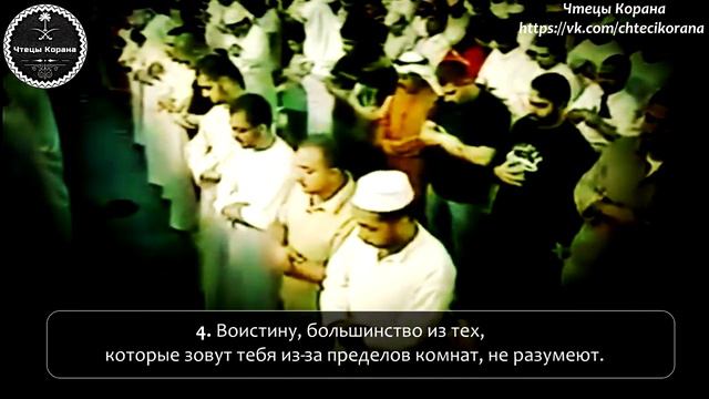 Ибрахим аль-Джибрин - Сура 49 "аль-Худжурат" (Комнаты), аяты (1-10) смотреть онлайн