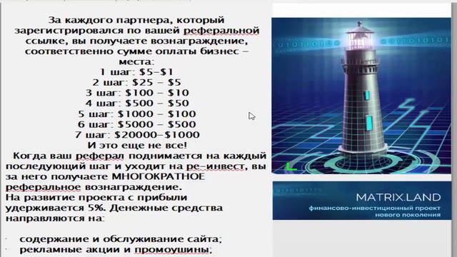 CRPCenter ►Маркетинг нового проекта MatrixLand смотреть онлайн
