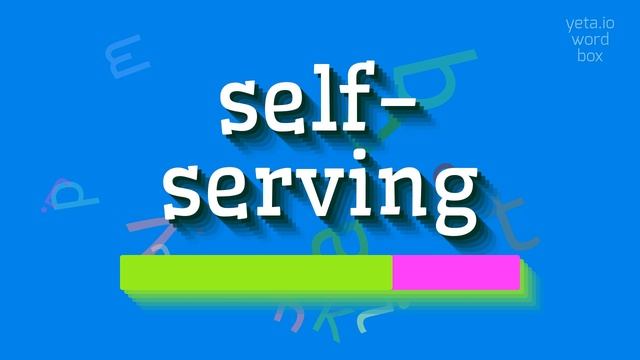 HOW TO PRONOUNCE SELF-SERVING? смотреть онлайн