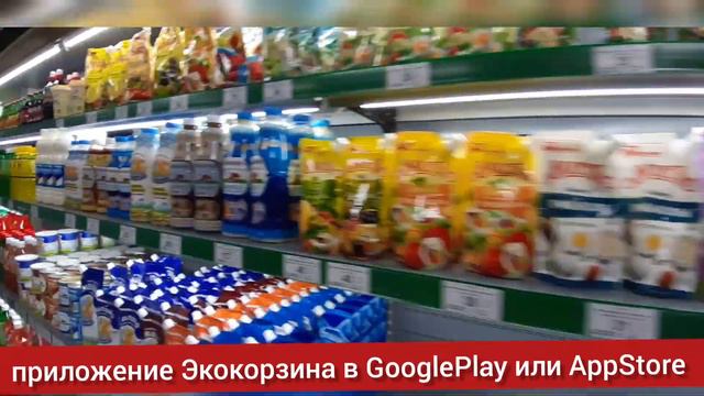 Экокорзина - товары и продукты с доставкой в Нальчике. Скачайте бесплатно в GooglePlay или AppStore смотреть онлайн