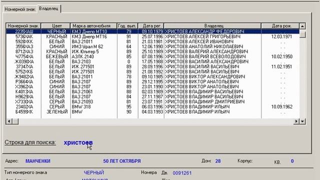 Поиск владельца авто по номеру смотреть онлайн