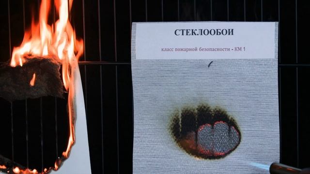 Какие обои не горят?