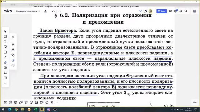 17. Поляризация света. Закон Малюса. Угол Брюстера смотреть онлайн