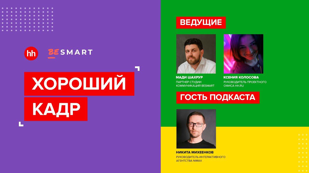 Хороший кадр: что такое OKR и как перейти на новую методику планирования смотреть онлайн