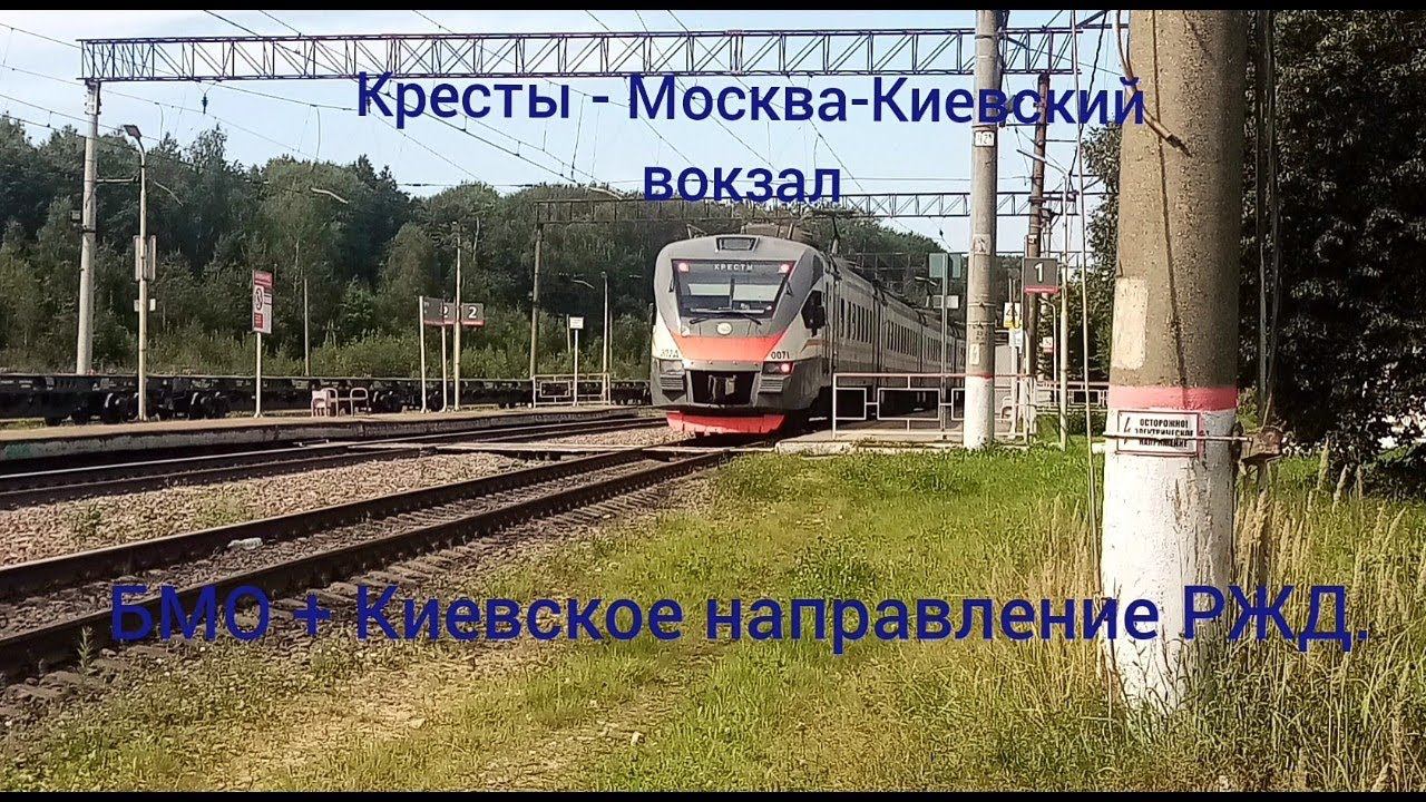 БМО + Киевское направление РЖД. ЭП2Д 0071. Маршрут : Кресты (БМО) - Москва-Киевский вокзал.