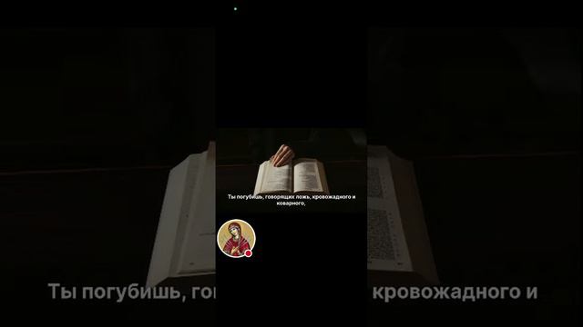 ПСАЛТИРЬ. ВСЕ ПСАЛМЫ ДАВИДА смотреть онлайн