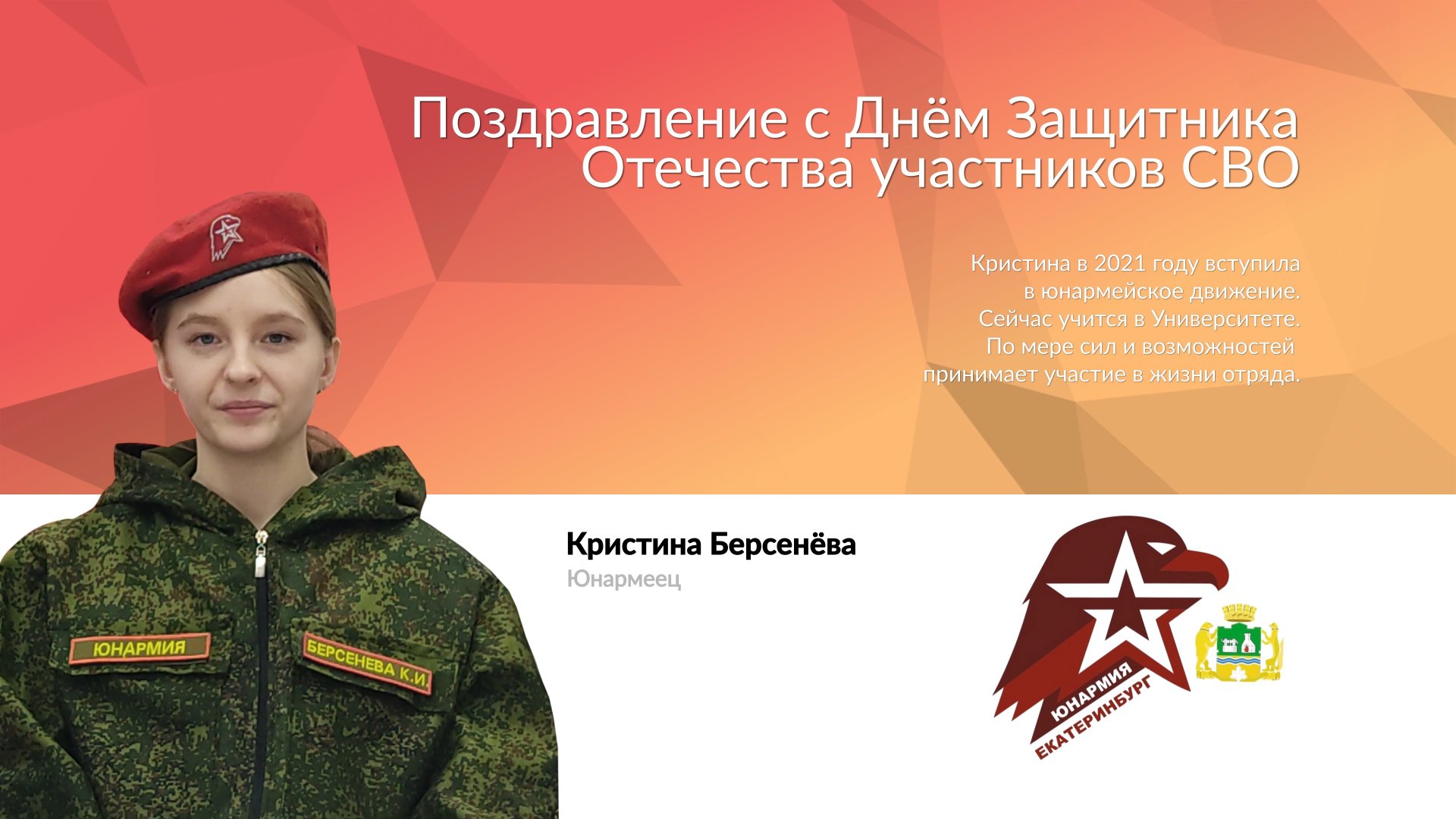 Поздравление с Днём Защитника Отечества участников СВО смотреть онлайн