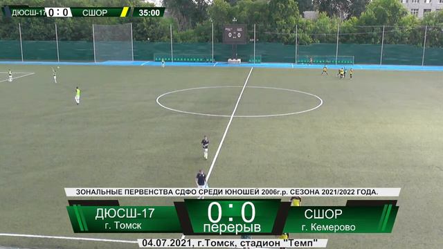 ДЮСШ-17 г.Томск - СШОР г. Кемерово (г. Томск, ст. Темп) смотреть онлайн