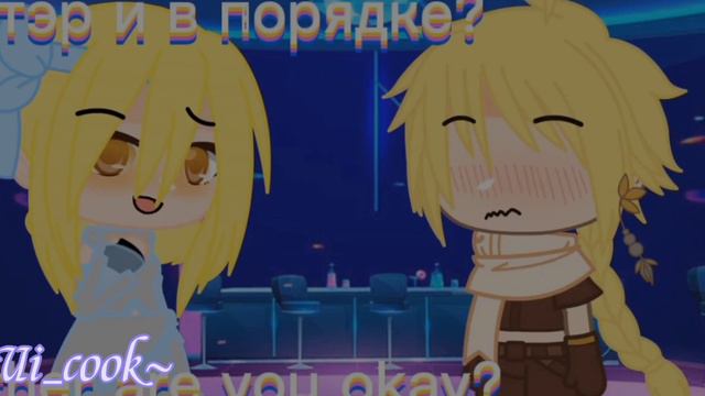 меме|Итэр|Люмин|Сяо|#гача #гачаклуб #геншин #мемегачаклуб смотреть онлайн