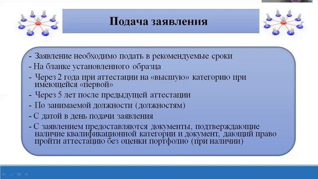 Учет результатов деятельности педагогического работника при проведении аттестации на квал. кат. ч1 смотреть онлайн