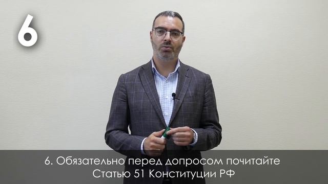 Что важно знать перед допросом у следователя? / Важные советы перед допросом смотреть онлайн