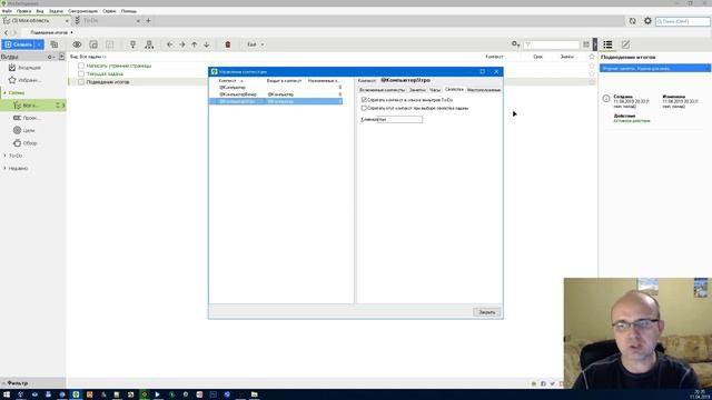 Суточный ритм на практике в планировщике MyLifeOrganized смотреть онлайн