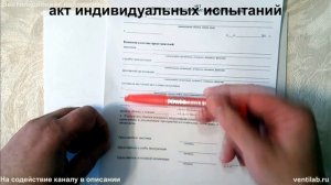 Пусконаладка вентиляции:  акт опрессовки, индивидуальных испытаний и готовности под пусконаладку