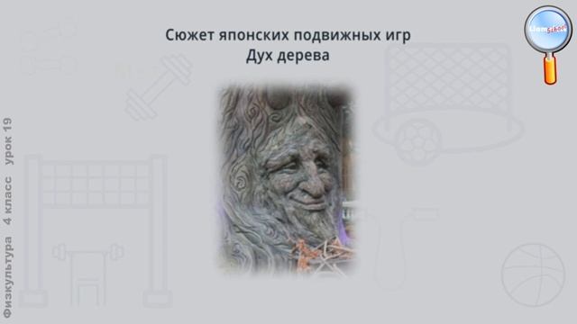 Физическая культура 4 класс (Урок№19 - Итоговый урок. Развиваем ловкость, быстроту, смекалку!) смотреть онлайн