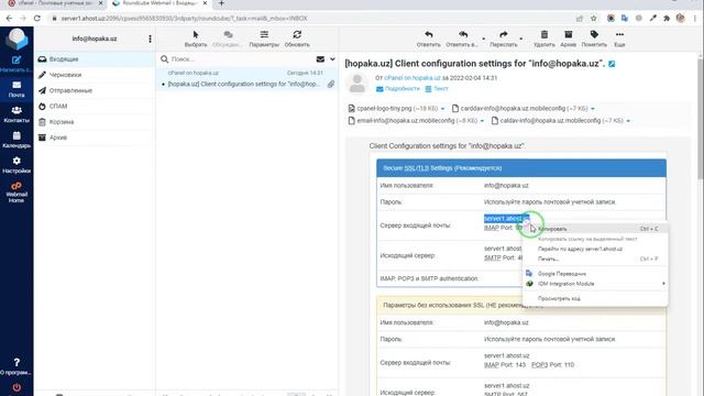Настройка почтового клиента Mozilla Thunderbird смотреть онлайн