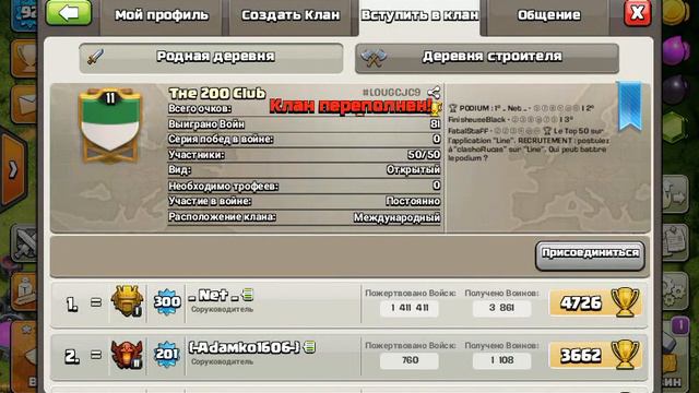 МИРОВОЙ РЕКОРД ПО ДОНАТУ ВОЙСК В Clash of Clans | КЛАН "The 200 Club" смотреть онлайн