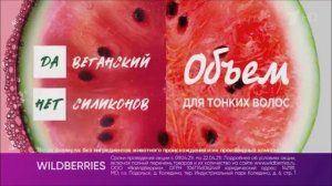 Реклама Вайлдберрис с 9 по 22 апреля - Апрель 2021