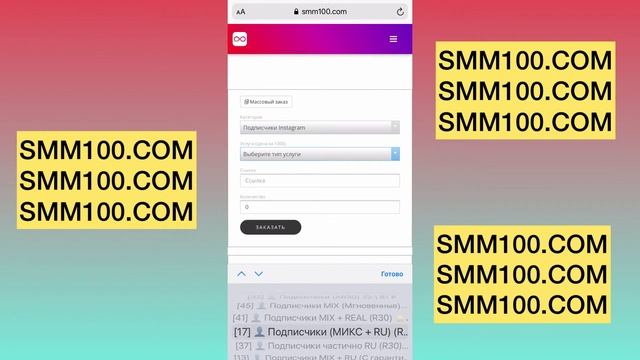 SMM100.COM - программа сервис для по накрутки просмотров подписчиков лайков комментариев