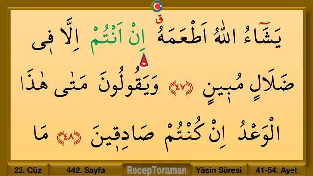 Yasin Suresi 4. sayfa çok yavaş okuyuş. Ok takipli bilgisayar hatlı yasin suresi 4. sayfa dinle. смотреть онлайн