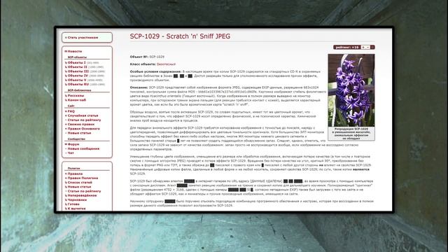 SCP-1029 - Scratch 'n' Sniff JPEG 【СТАРАЯ ОЗВУЧКА】 смотреть онлайн