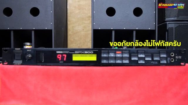 YAMAHA SPX900 ส่งมาจูนได้เสียงแบบนี้ 3 โปรแกรมหวานซิฟมาก จ.สุพรรณบุรี 098-441-7959 บอย มิวสิค смотреть онлайн