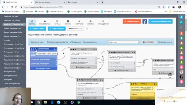 Функционал копирования узла в SaleScript Pro смотреть онлайн