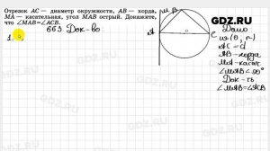 № 663 - Геометрия 7-9 класс Атанасян