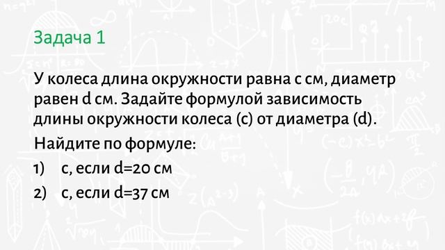Параграф 9.1 - Способы задания зависимостей между величинами. Задание зависимости с помощью формул смотреть онлайн