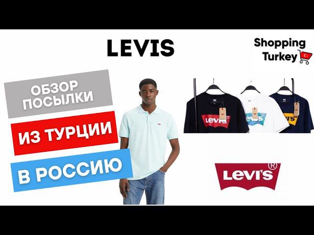 Турецкий Levi’s обзор магазина #levis ’s