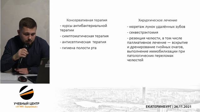 МУЛЬТИДИСЦИПЛИНАРНЫЙ ПОДХОД К БИСФОСФОНАТНЫМ ОСТЕОНЕКРОЗАМ ЧЕЛЮСТЕЙ:ВЗГЛЯД ЧЕЛЮСТНО-ЛИЦЕВОГО ХИРУРГ смотреть онлайн