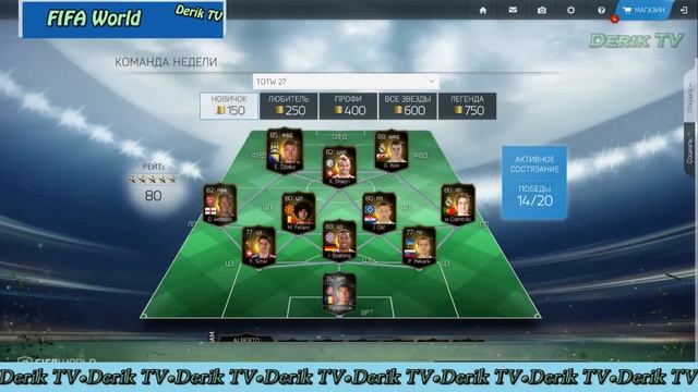 Баг в Фифа Ворлд с командой недели•Bug in FIFA World team of the week смотреть онлайн
