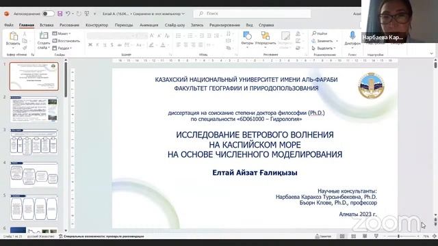 Защита Елтай А. смотреть онлайн