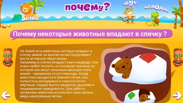 Почему животные впадают в спячку? .◕‿◕. смотреть онлайн