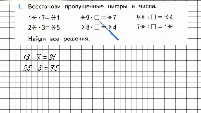 Страница 75 Задание 1 – Математика 3 класс (Моро) Часть 2 смотреть онлайн