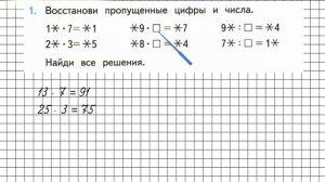 Страница 75 Задание 1 – Математика 3 класс (Моро) Часть 2