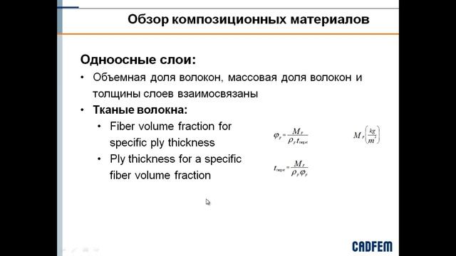 Lesson_VL1310_Fatigue Analysis Short Fibre Composite смотреть онлайн