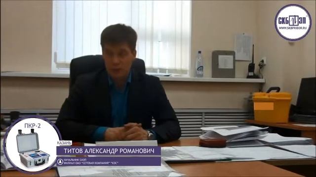 Отзыв об эксплуатации прибора ПКР-2 (Reference about PKR-2) смотреть онлайн