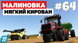 Farming Simulator 22: Малиновка - Уборка ячменя #64