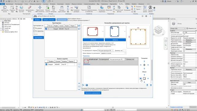 ModPlus for Revit. Армирование балок смотреть онлайн