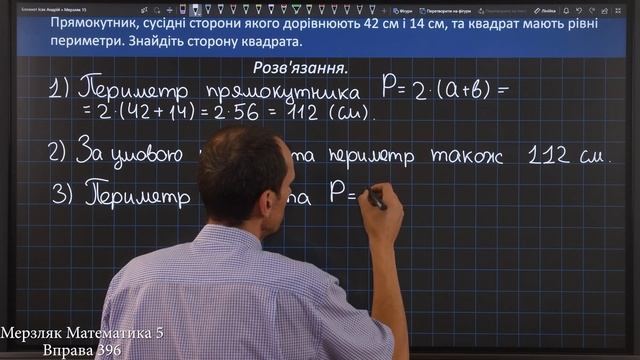 Мерзляк Вправа 396. Математика 5 клас смотреть онлайн