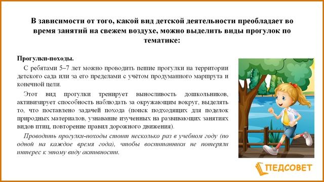 Организация прогулок в ДОО в соответствии с ФГОС ДО методика и практика смотреть онлайн