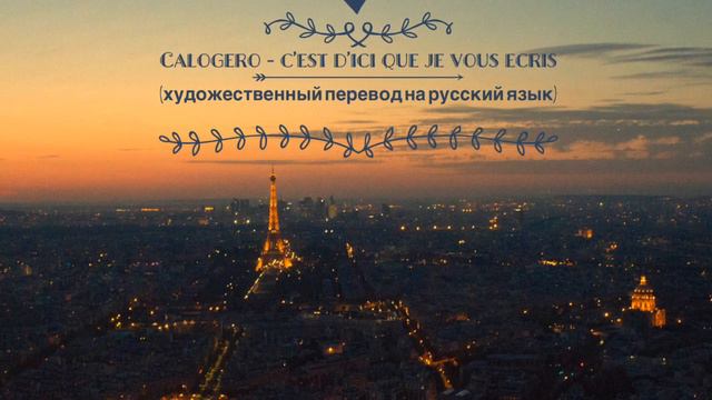 Chanson Française En Russe  (Calogero Cover на русском языке)