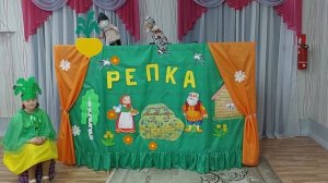 кукольный театр сказка "Репка"