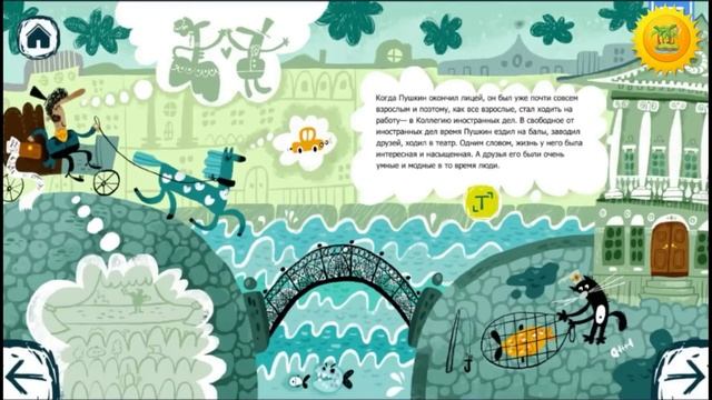 Биография А С Пушкина для детей смотреть онлайн